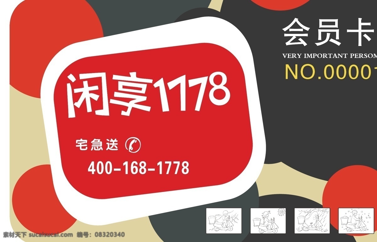 vip卡 广告 贵宾卡 会员卡 模板下载 卡 卡片 名片 矢量 适量 源文件 其他矢量 优惠卡 广告卡片 名片卡片 名片卡 广告设计名片