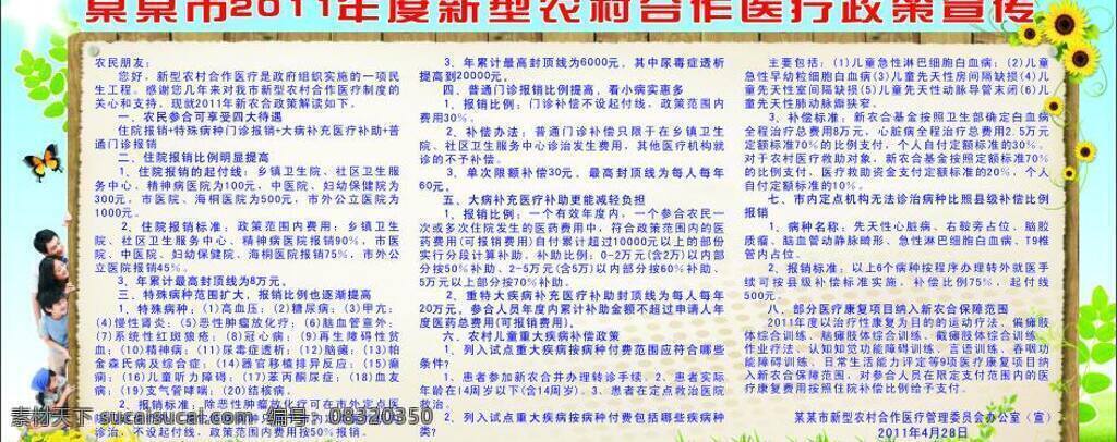新农 合 公告栏 广告 通知 新农合 宣传 医疗 医院 展板 政策宣传 新型农村合作 政策 海报 展板模板 矢量