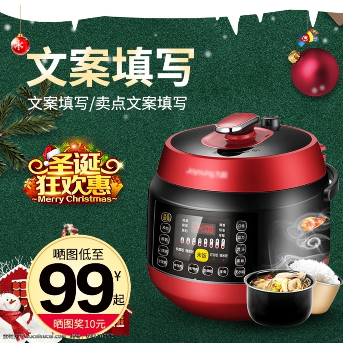 圣诞节 日用品 家电 主 图 圣诞节主图 圣诞促销 电饭锅 雪花