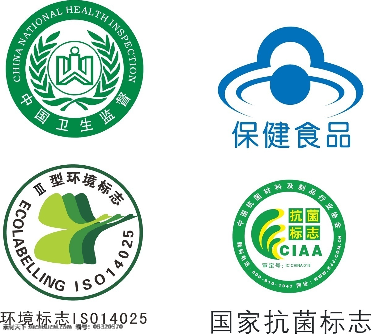 国家免检标签 环境标志 环境小图标 环境标签 徽章 自然 绿色 标签 生态 环境 中国卫生监督 保健食品标签 iso14025 抗菌标志 国家抗菌标志 工厂使用标签 产品检测签 国家认证标签