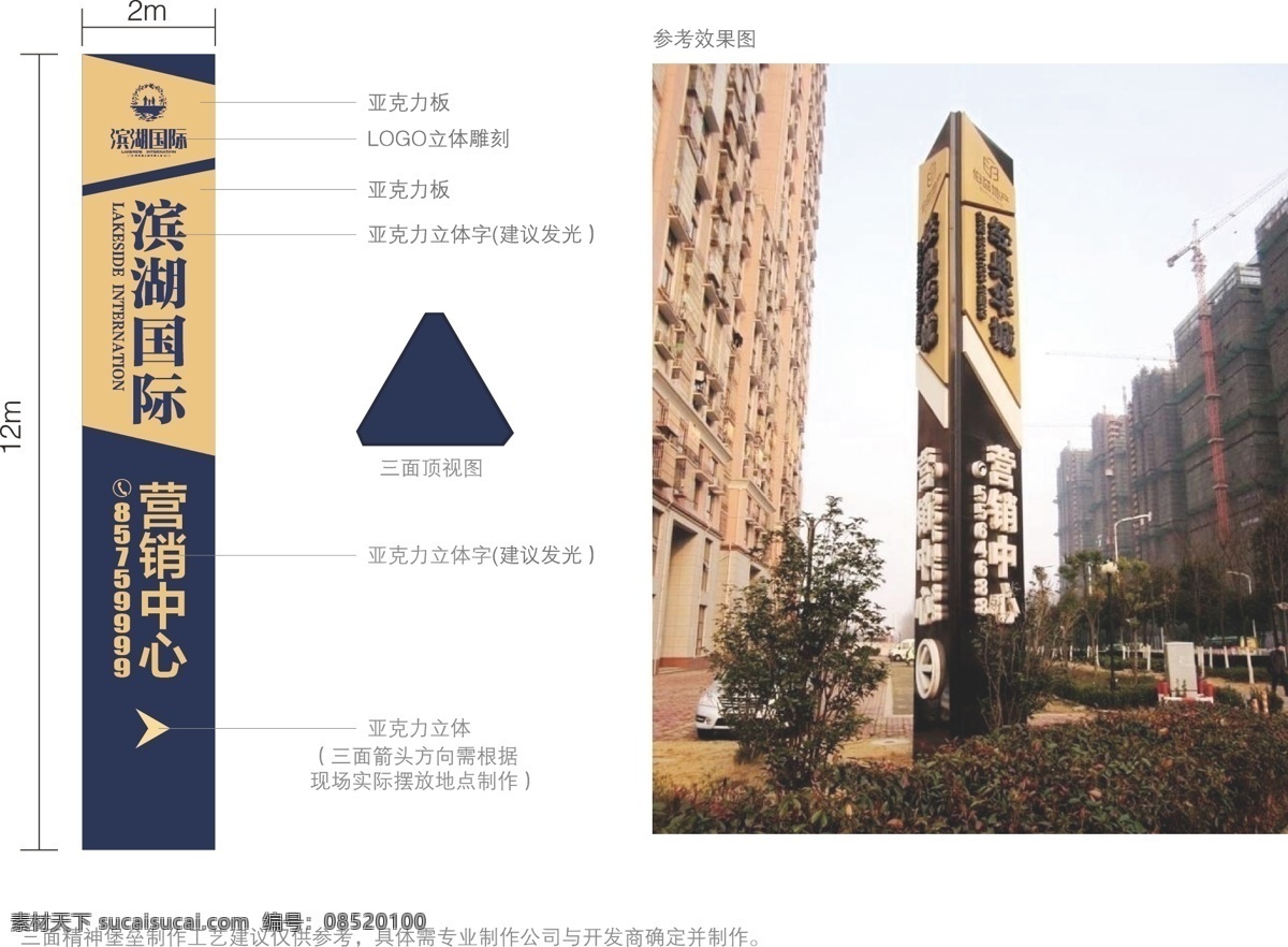 房地产 精神 堡垒 精神堡垒 地产 滨湖国际 售楼 导向