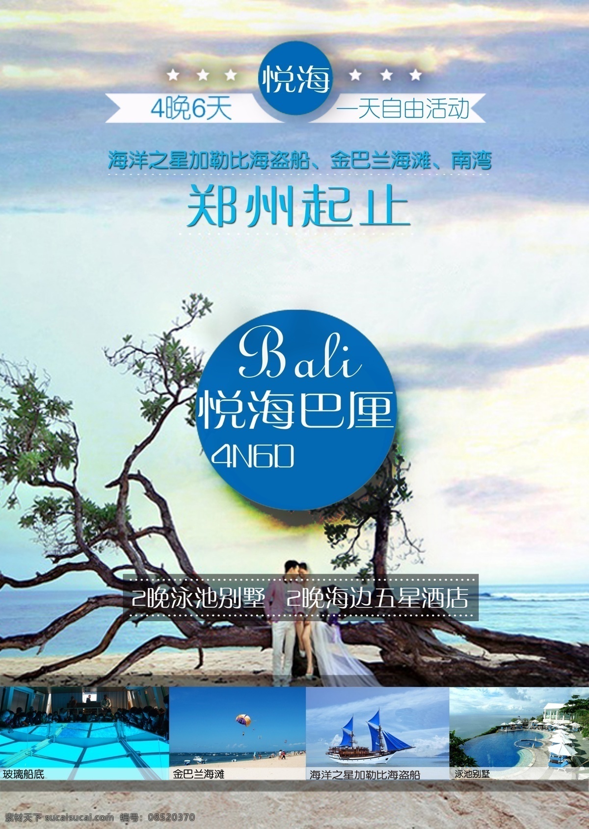 旅游海报 出境旅游 旅游封面 白色