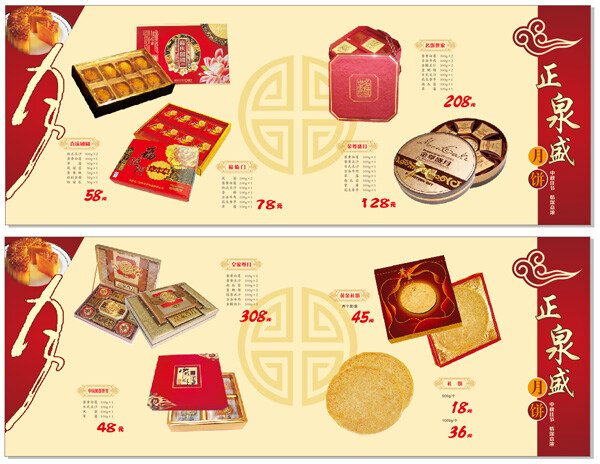 中秋月饼画册 月 吉祥图案 白色