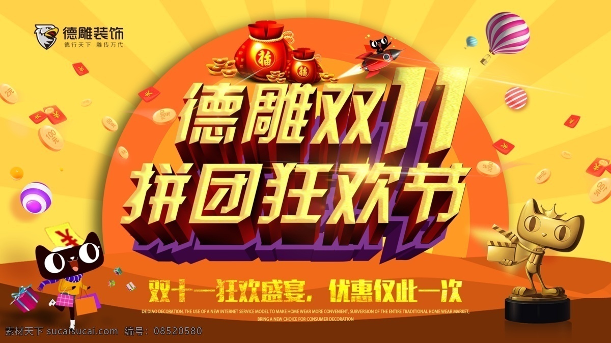 双十一 拼团狂欢节 疯狂双十一 提前抢购 提前开抢 双十一设计 天猫双十一 双十一背景 双十一展板 双十一海报 双十一淘宝 双十一广告 双十一活动 双十一首页 双十一网购 双十一打折 双十一促销 双十一店招 双十一版头 打折双十一 优惠双十一 开业双十一 双11