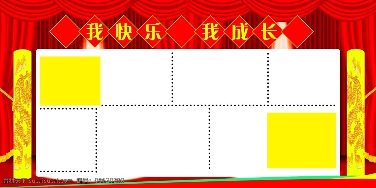 党建 展板 党建展板 模板下载 广告设计模板 红绸 源文件 柱子 展板模板 其他展板设计