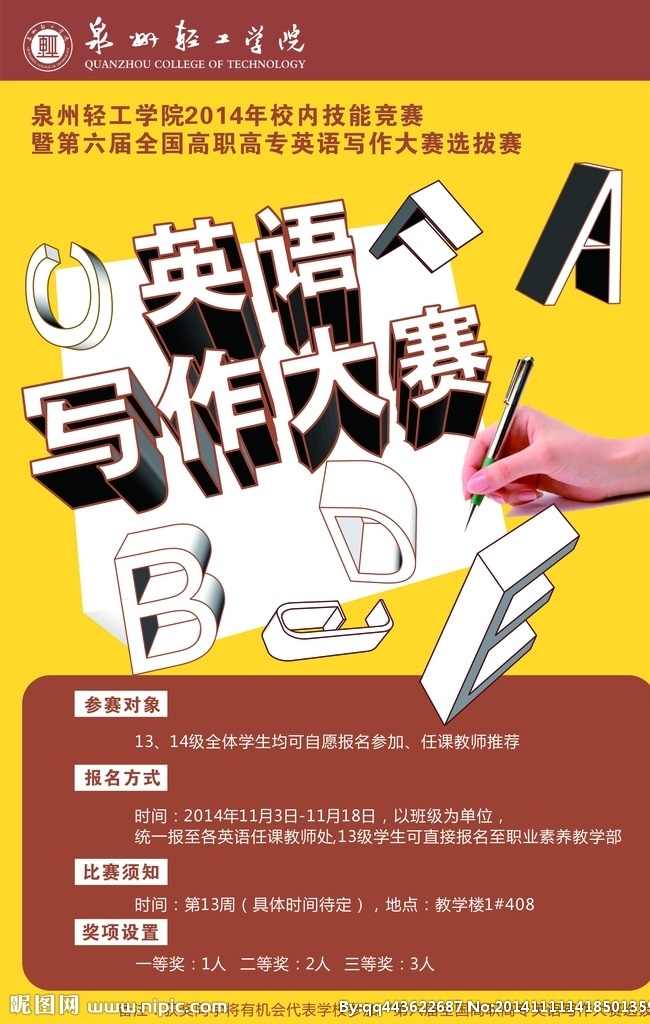 英语写作大赛 英语 写作 作文 大赛 比赛 校园 高中 大学