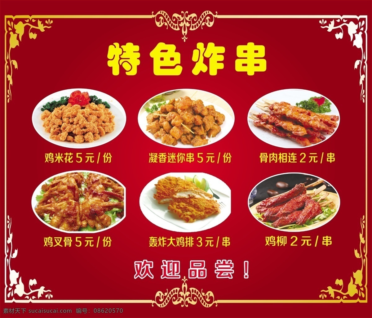 特色炸串 鸡米花 鸡叉骨 骨肉相连 大鸡排 鸡柳