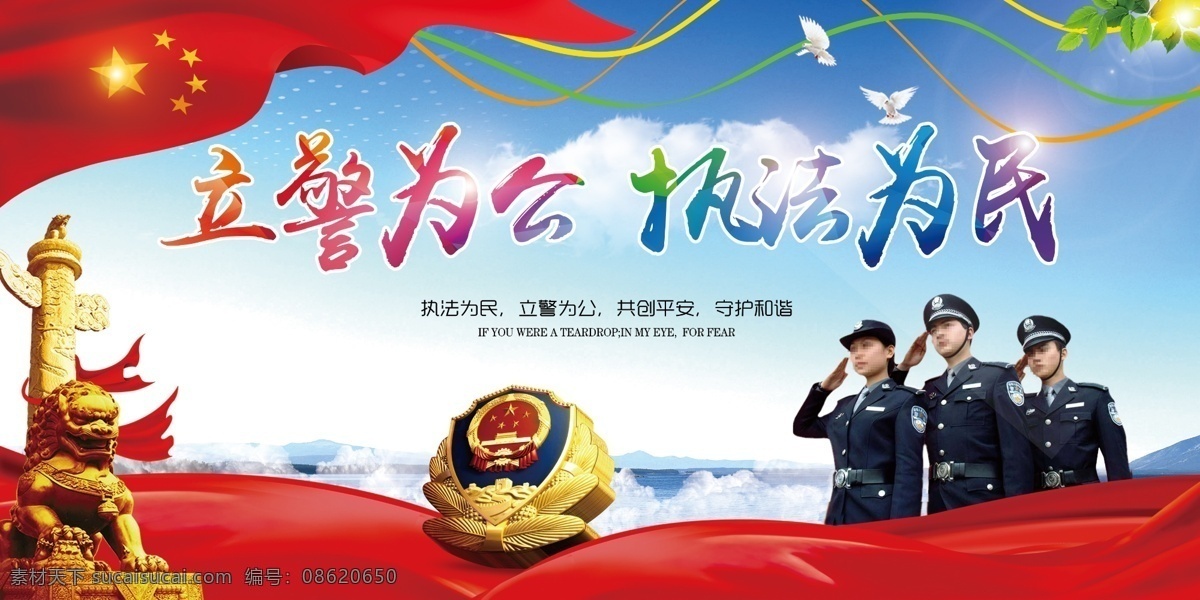 公安警民宣传展板设计素材图片下载-素材编号08620650-素材天下图库