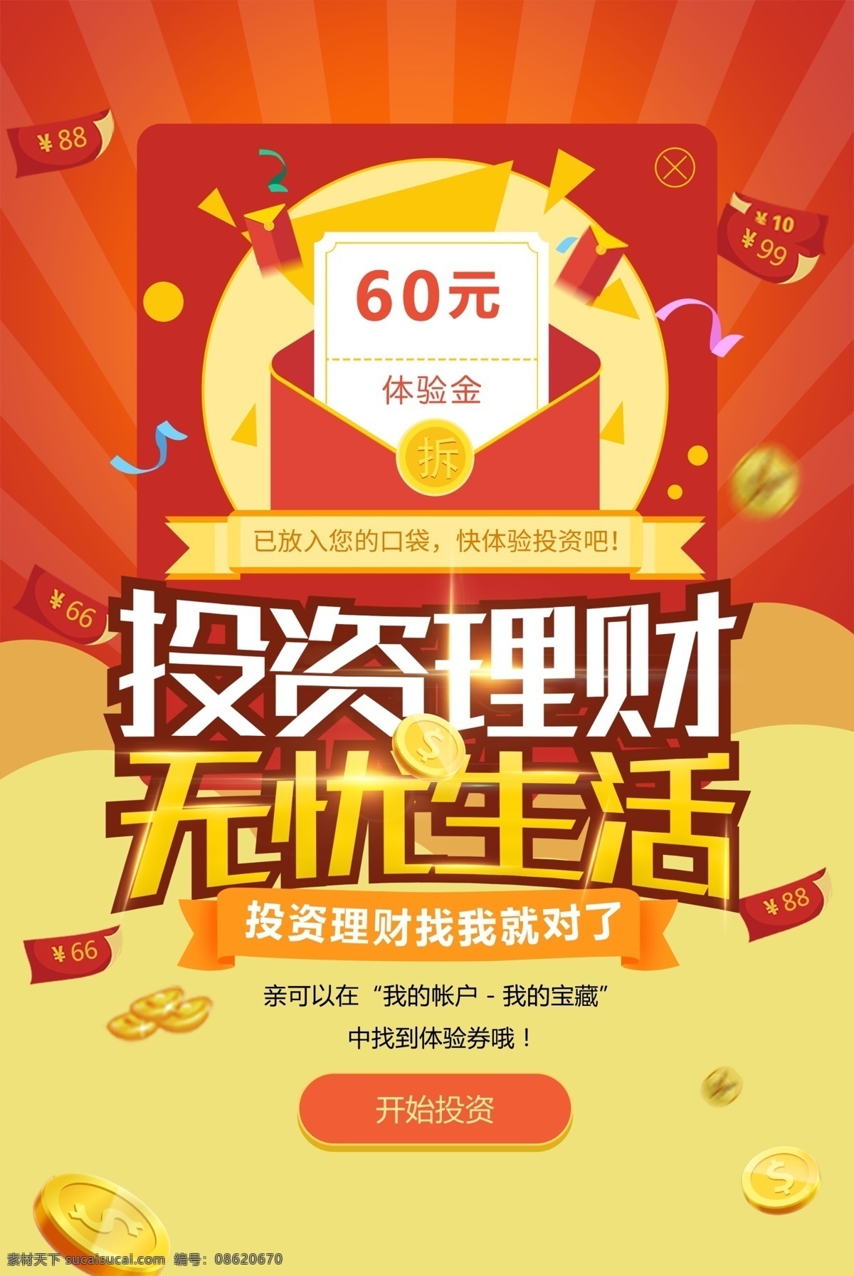 2018 卡通 时尚 投资 金融 理财 宣传海报 银行 创意 贷款 房贷 汽车贷款 住房贷款 按揭贷款广告 贷款找我们 车贷 银行广告 信用贷款 小额信用贷款 小额贷款 银行贷款 免费模板