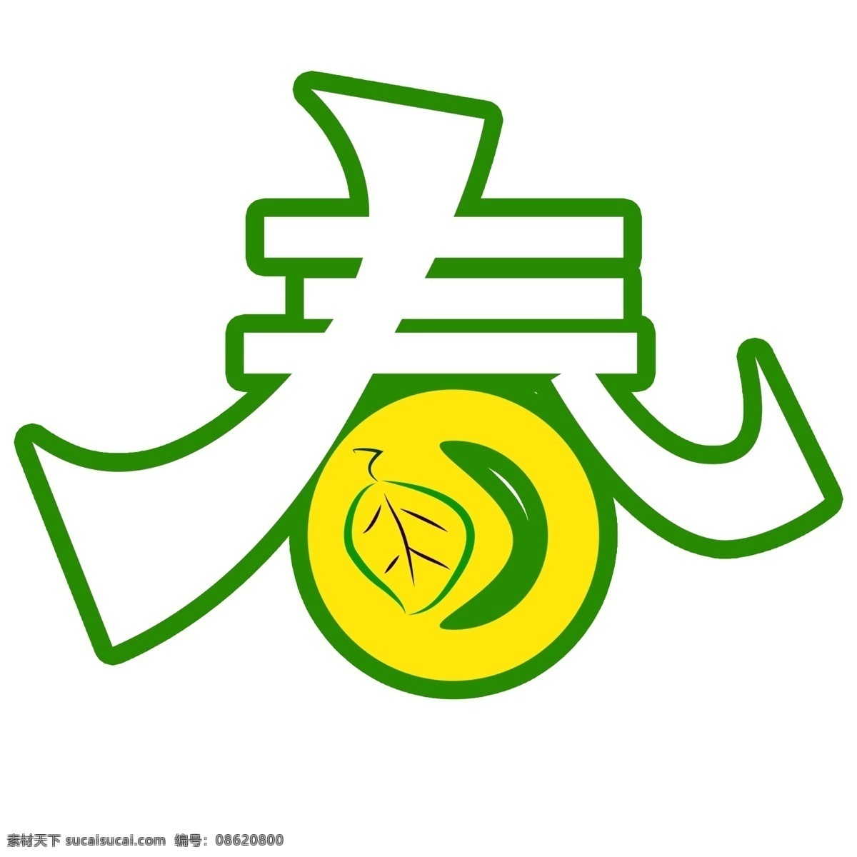 创意 春 艺术 字体 商用 春天 春季 春字体设计 春艺术字 春创意字体