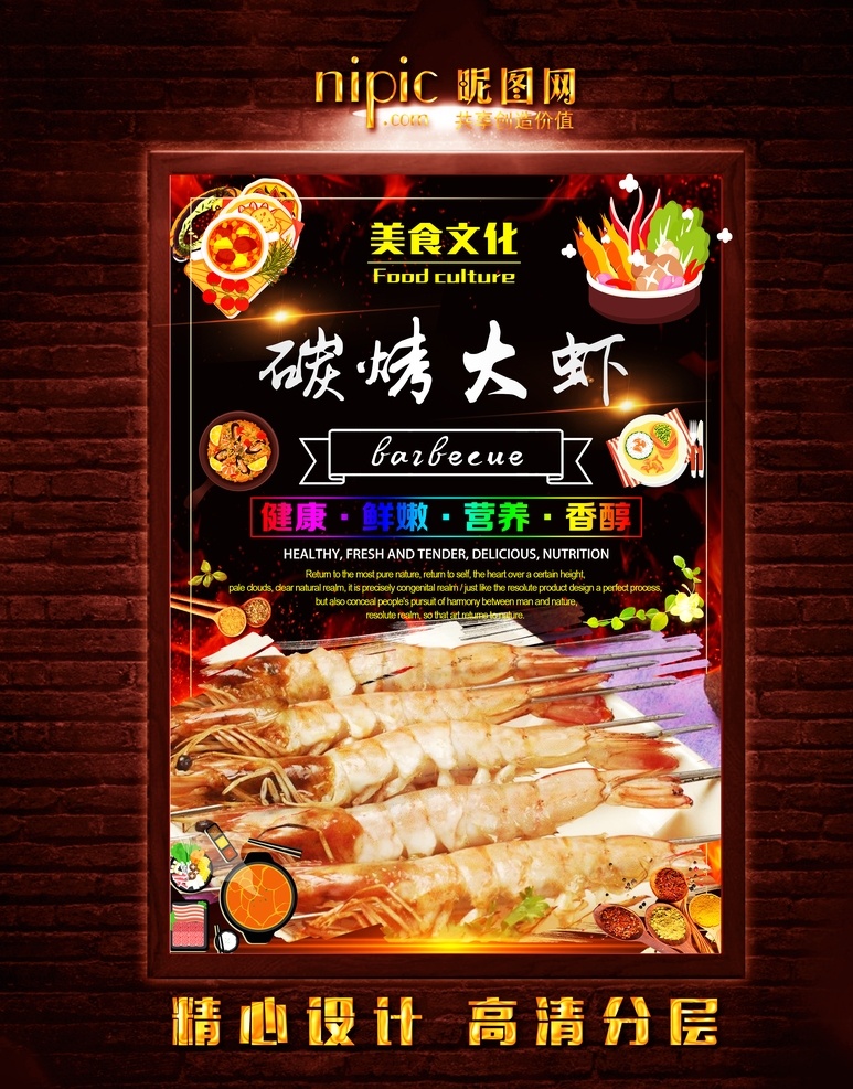 碳烤大虾 碳烤 火烤 烧烤 烧烤海报 自助烧烤 烧烤牛排 烤鸡腿 烤鸡排 烤羊肉 烤羊肉串 烤牛肉串 烤肉排 烧烤文化 烧烤展板 烧烤素材 烧烤店 烤肉 烧烤挂图 烧烤传单 烧烤展架 烧烤美食 烧烤宣传 烧烤广告 烧烤画册 烧烤菜单 烧烤挂画 烧烤小吃 烧烤野外 烧烤绘画 巴西烤肉 烧烤x展架 烧烤易拉宝