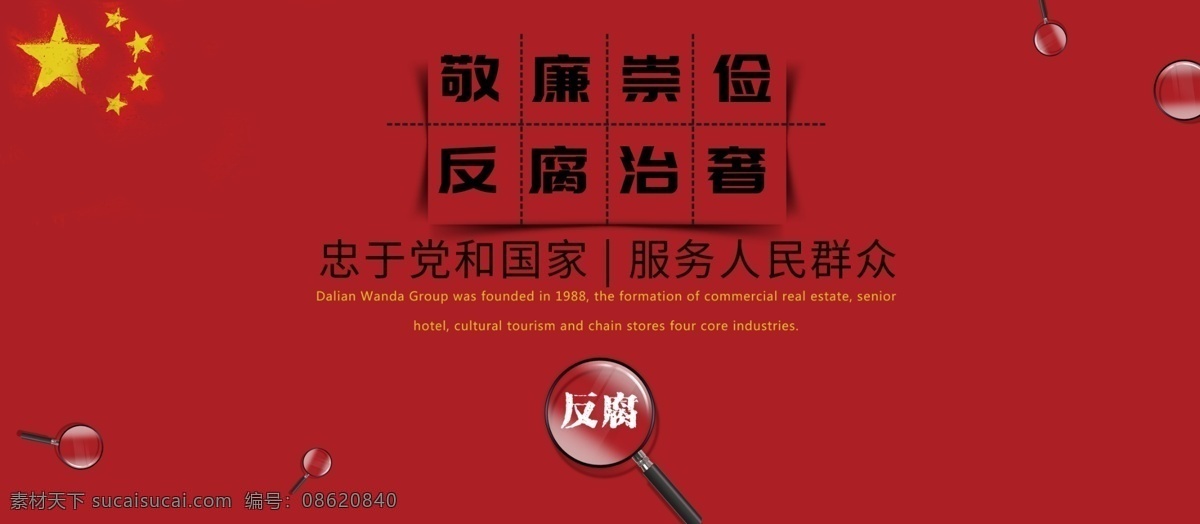 原创 红色 简约 反腐 宣传 展板 红色简约 简约展板 党建展板 反腐展板 反腐宣传展板 国旗 党建 风 反腐党建展板 反腐简约展板