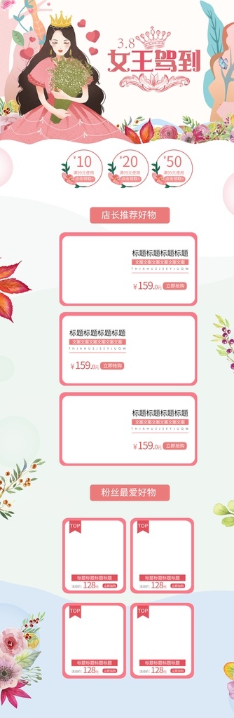 电商 三八妇女节 女神 节日 主 图 模板 女王节 38护肤海报 美妆护肤 banner 三八大促 春季促销 活动海报 梦幻 粉色 小清新 女神节 天猫海报 妇女节 女王节主图 粉色主图 淘宝 天猫 详情页 电商设计 女生节日 装修模板 时尚 化妆品 护肤品 精美 爱心 奢侈品 珠宝首饰 家电 电器 冰箱 红酒 节 淘宝界面设计 淘宝装修模板
