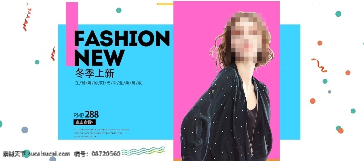 电视 淘宝 服装 冬装 上 新 海报 促销 fashion new 冬季上新