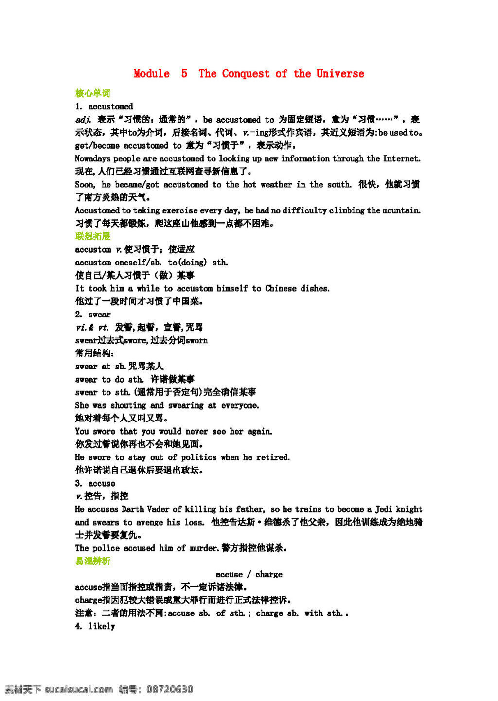 英语 外 研 版 高三 module the conquest of universe 学 案 外研版 学案