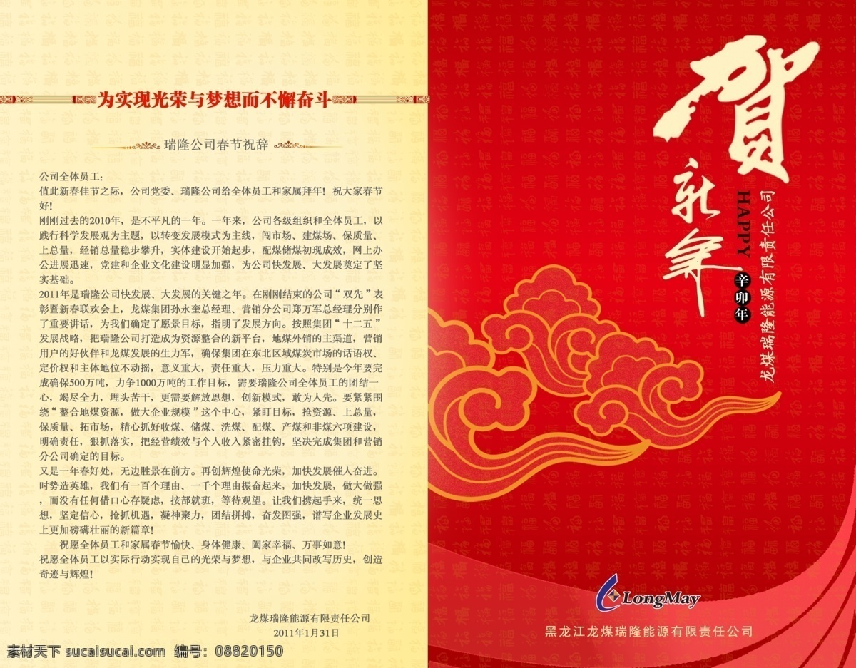 节日 贺卡 分层 贺新年 红色 花样底纹 节日贺卡 流线 排版 企业画册 祥云 源文件 其他画册封面