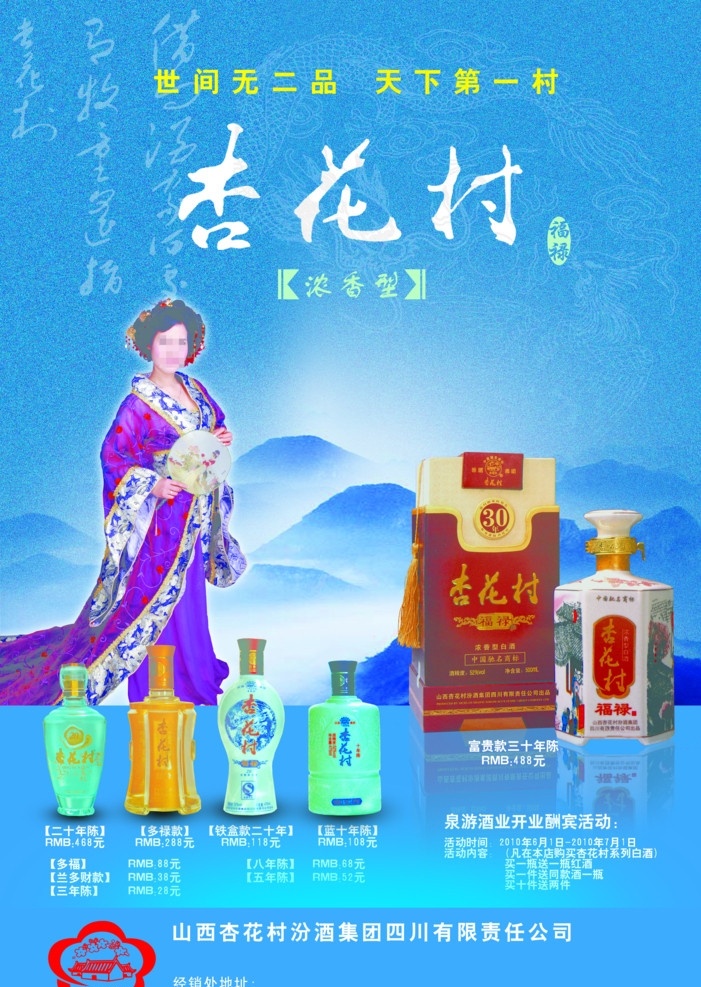杏花村酒海报 杏花村 浓香型 酒 销售 广告 分层 源文件