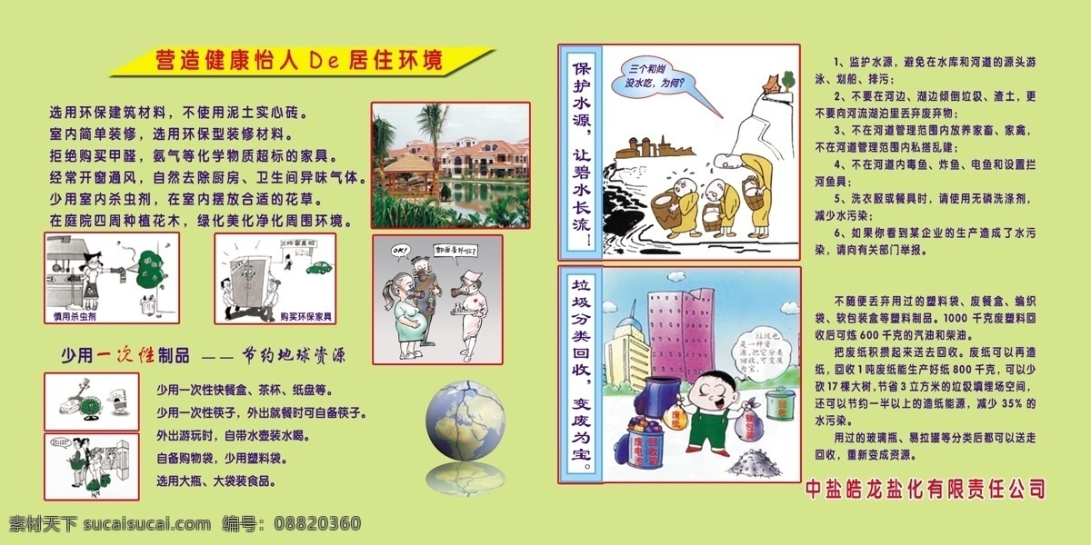 保护环境版面 保护环境 少 一次性 制品 节约地球资源 绿底图 分层 源文件