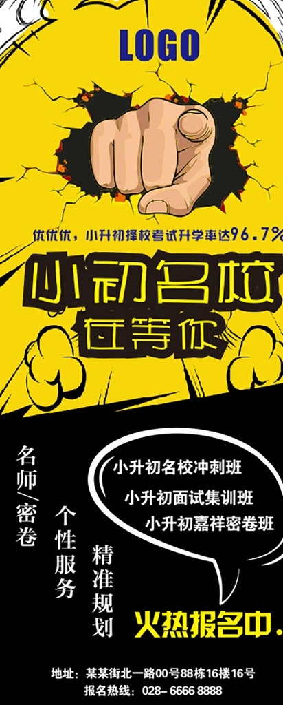 教育展架 教育 考试 课外 辅导机构 高考学习教育 培训 辅导 课外辅导 学习 火热报名中 高考 高考冲刺 高考补习 展架 门型展架 展架画面 易拉宝 平面物料 文化艺术 绘画书法
