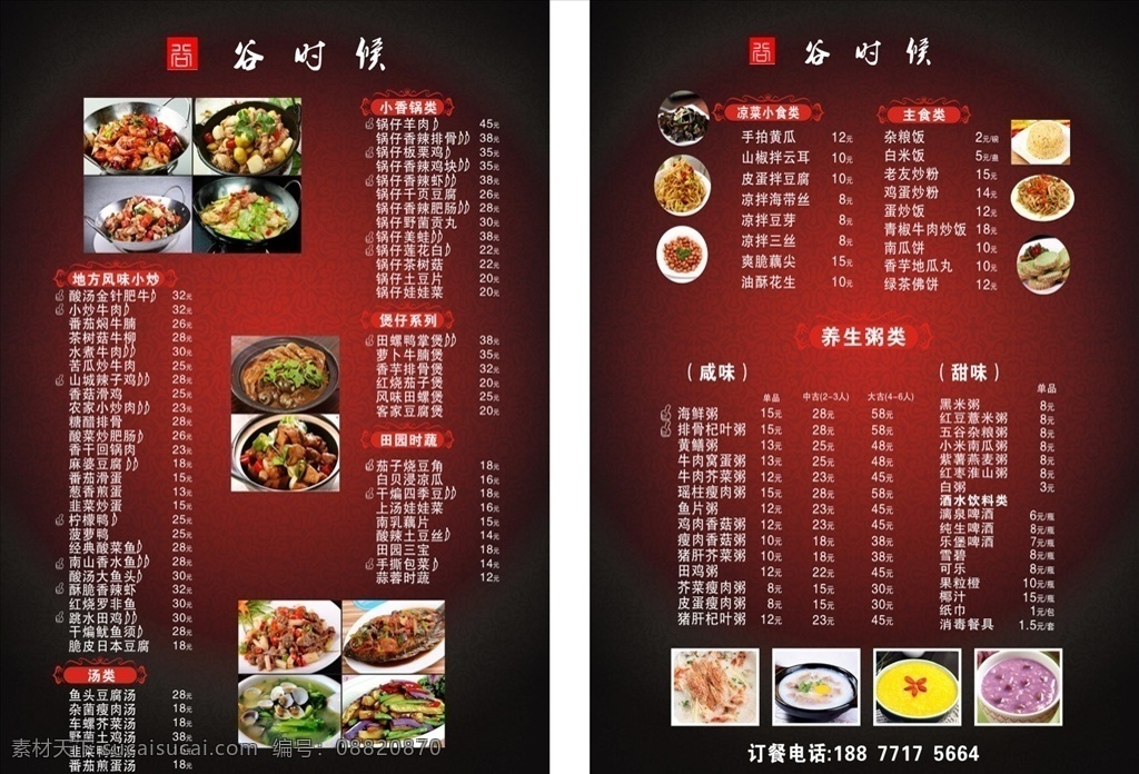 中式菜单菜谱 中式 菜单 餐厅 传单 传统 菜单菜谱