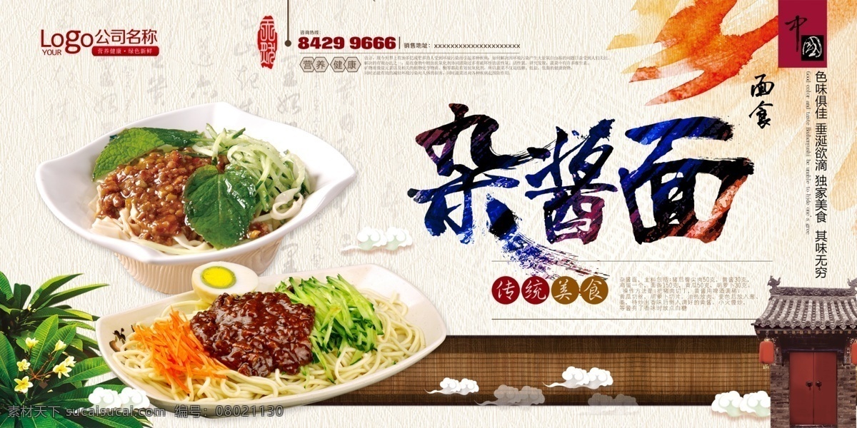 清爽炸酱面 热干面海报 早餐海报 热干面 食物海报 美味食物海报 早点海报 面海报 小吃海报 热干面广告 热干面宣传 热干面挂图 热干面挂画 炸酱面 清爽背景 面素材 面食海报