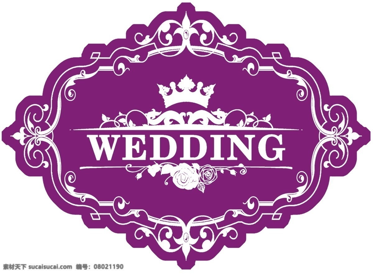 婚庆logo 欢迎牌 婚礼 婚庆 wedding 紫色 边框 皇冠 logo 分层