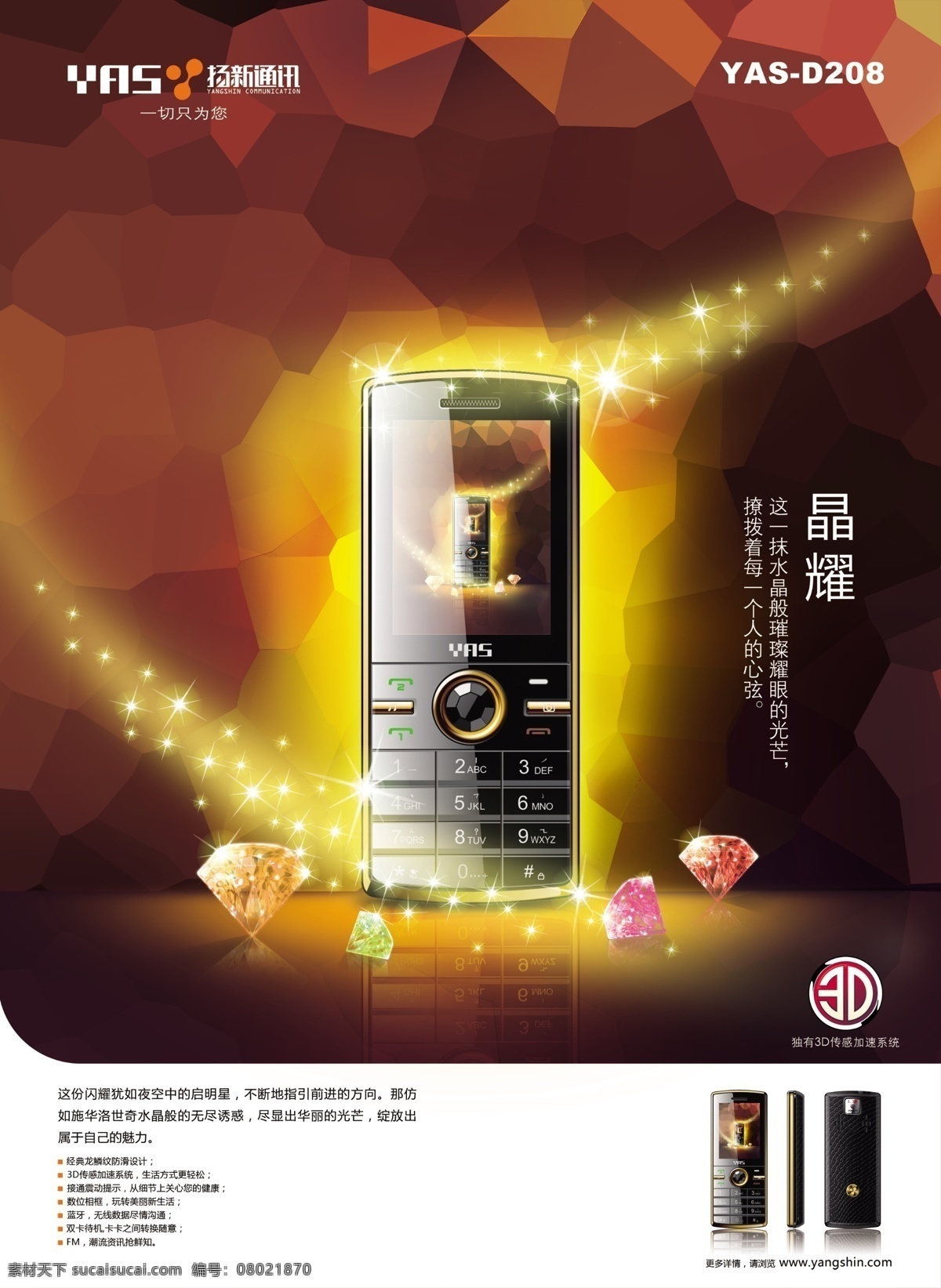 经典 手机 海报 图 手机海报 海报宣传图 晶耀 钻石 闪耀 星光 黑色