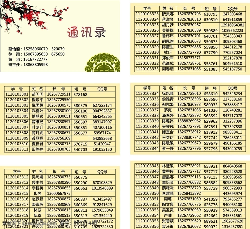 通讯录 通讯录卡片 梅花 备忘录 纪念卡片 绿色淡雅 背景 同学录 名片卡片 中国风 矢量 其他设计