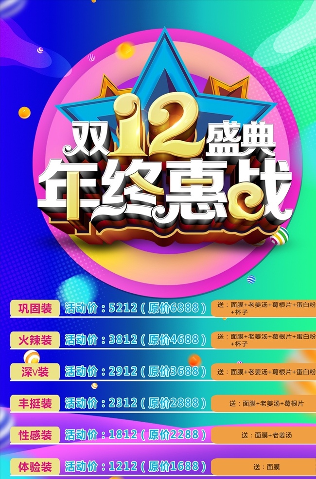 双 年终 惠 战 活动 海报 渐变背景 五角星