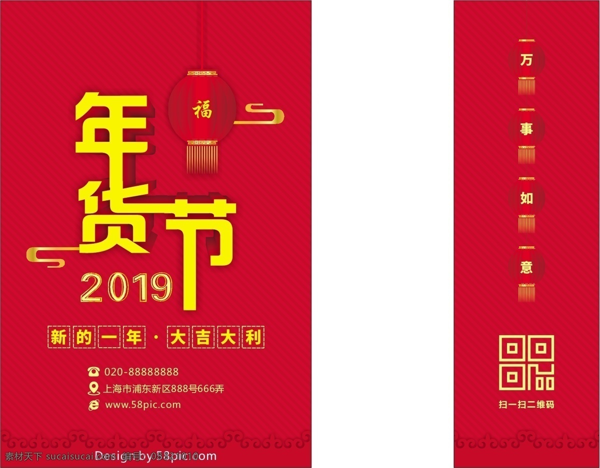 新年 年货 节 红色 手提袋 红色喜庆 包装设计 简约大气 袋子设计 年货节 商业包装 年货手提袋 商城手提袋 纸袋包装