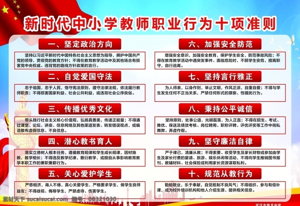 新时代 中学 教师 十 项 准则 教师十项准则 教师准则 中学教师准则 新中学教师