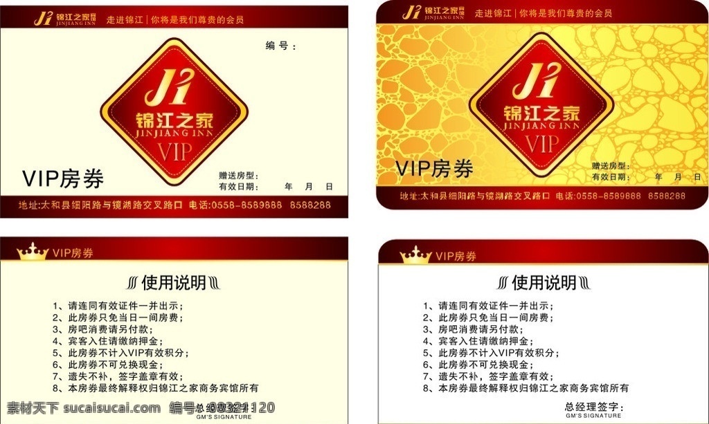 名片 锦江之家 vip房券 订房卡名片 锦江 之家 代金券 米黄 金色 高档 会员卡 名片卡片 矢量