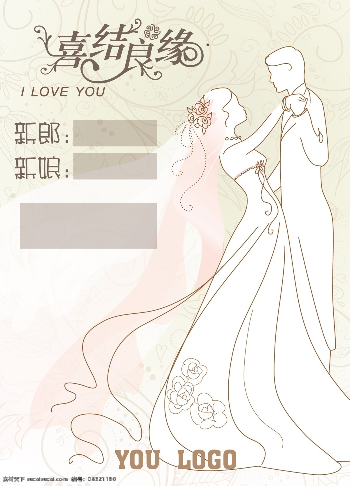 酒店 婚宴 告示牌 星级酒店 浪漫 温馨 喜结良缘 新娘 新郎 婚纱 婚礼 婚庆 海报 指示牌 大堂 清新 优雅 高档 卡通婚礼 梦幻婚礼 童话婚礼 名片卡片 广告设计模板 源文件