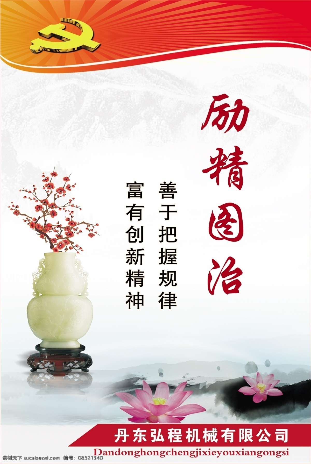 党建 宣传画 励精图治 党徽 荷花 梅花 党建宣传画 党建矢量素材 淡雅党建画 展板模板 广告设计模板 源文件