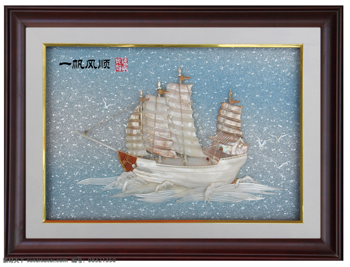 贝雕工艺品 海南 贝雕 工艺品 一帆风顺 船 文化艺术 传统文化