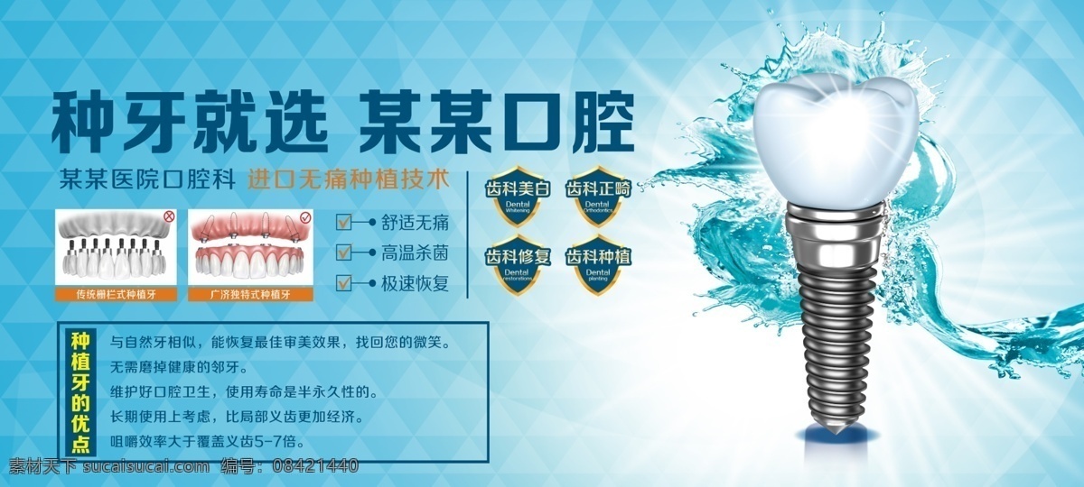 口腔科 牙科展板 牙科海报 牙科展架 牙科医院 牙科医院海报 牙科广告 牙科喷绘 牙科灯箱广告 牙科医院挂图 口腔海报 口腔诊所 口腔诊所展板 牙科诊所 牙科诊所海报 牙科诊所展板 牙科诊所挂图 牙科门诊 牙科宣传广告 牙科宣传展板 牙科门诊设计 牙科口腔知识 牙科知识挂图 牙科广告牌 牙齿海报