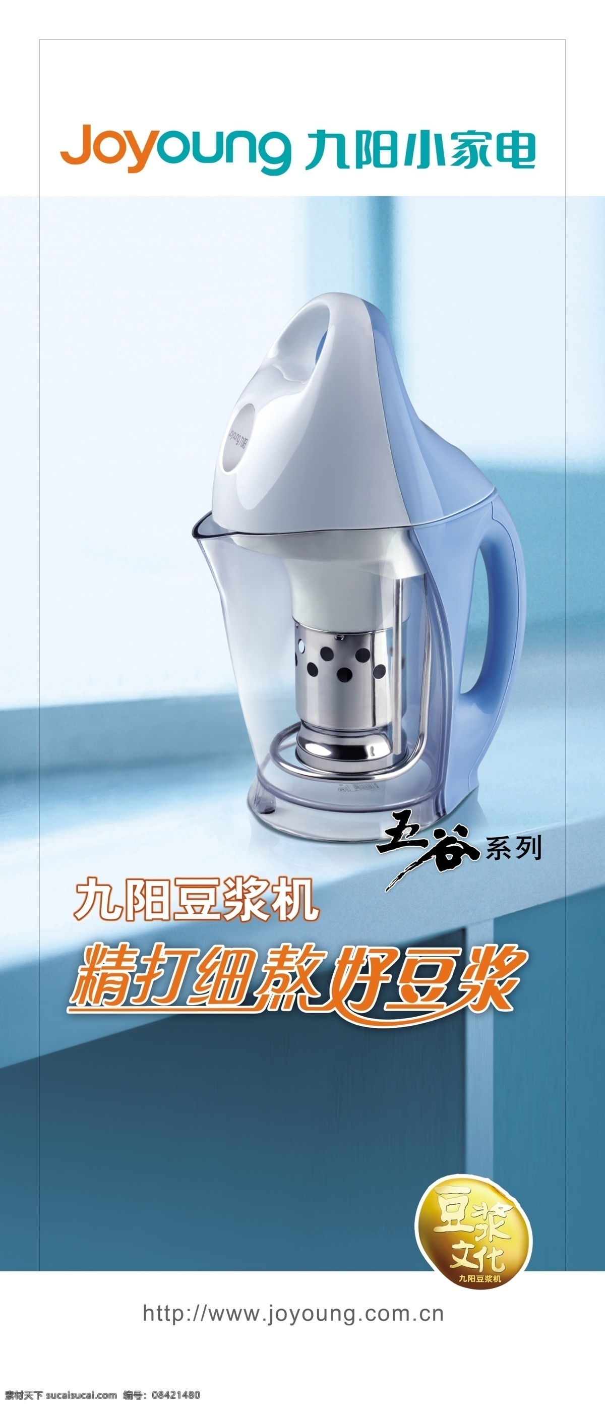 九阳豆浆机 豆浆机 平台 灶台 窗口 台面 小家电