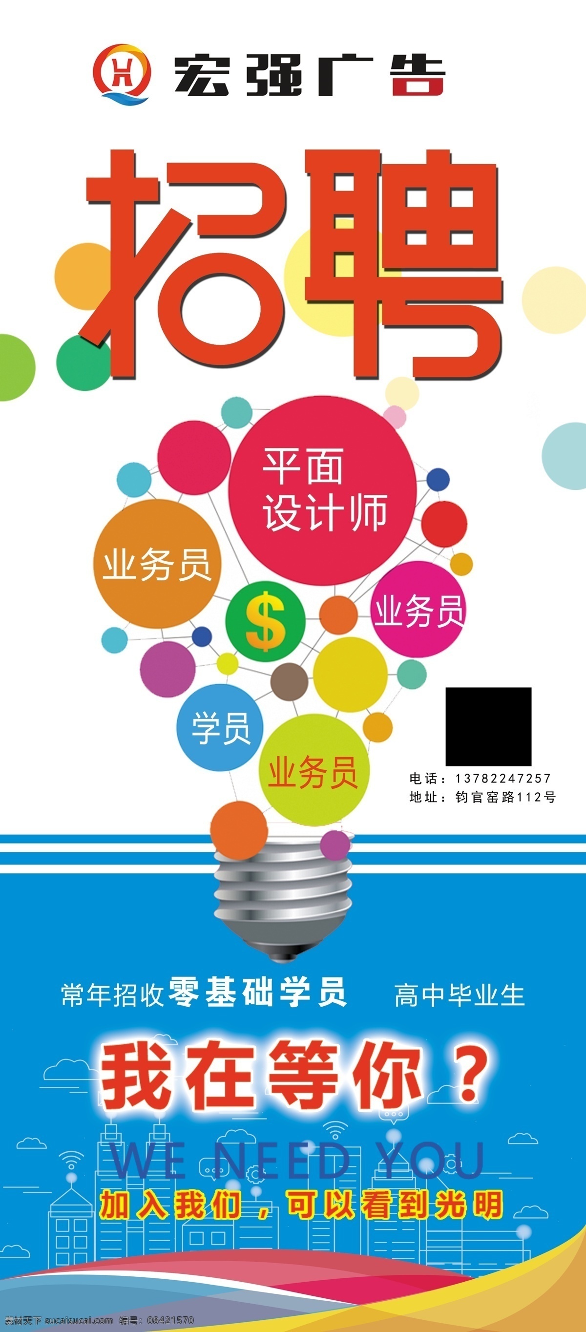 广告公司招聘 创意招聘 招聘 企业招聘 高档招聘 招聘海报 广告公司海报 抽象招聘 艺术感招聘 动感线条 品牌展架