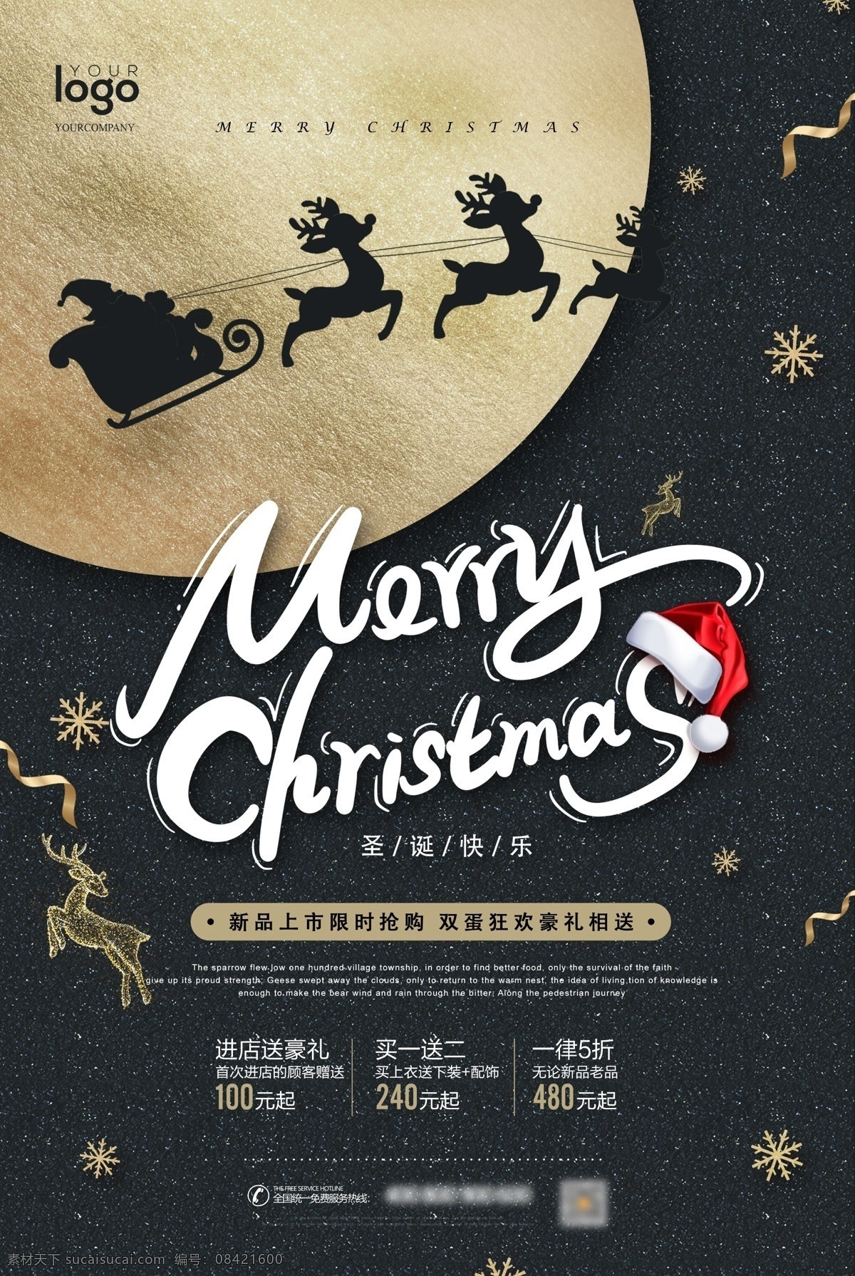 圣诞节 圣诞老人 merry christmas 麋鹿 老人 双旦 平安夜 礼物 活动 海报 展架 分层
