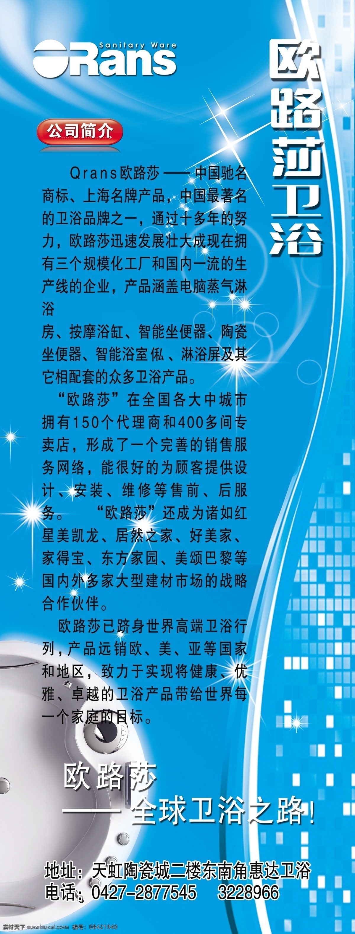 欧 路 莎 卫浴 展架 分层 公司简介 马赛克 轻盈 星光 源文件 家居装饰素材 室内设计
