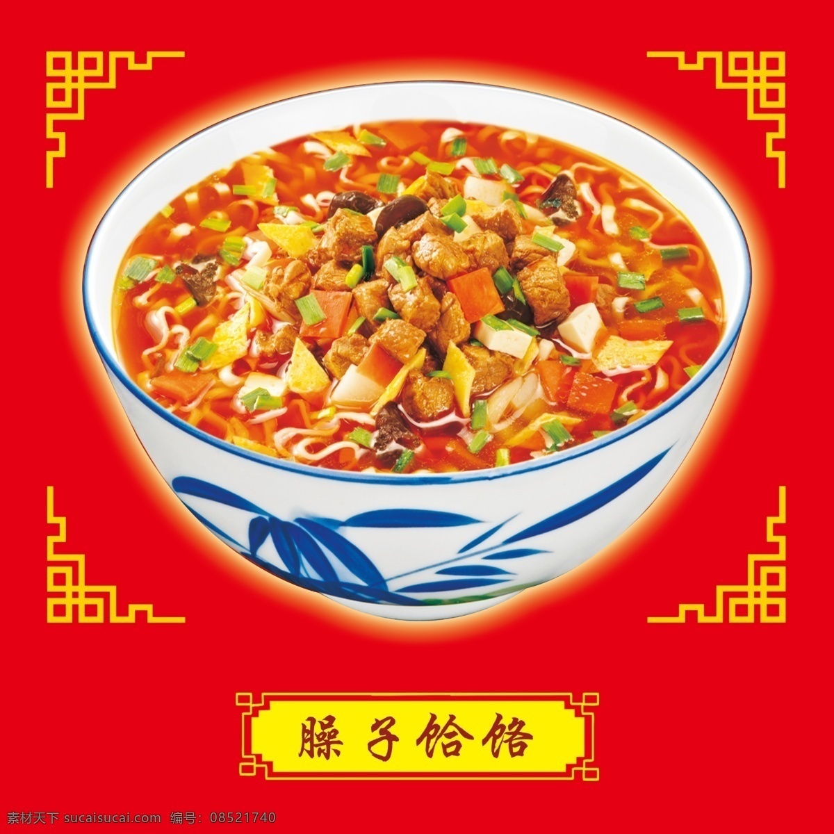 臊子饸烙 饭店写真 广告 红色背景 分层