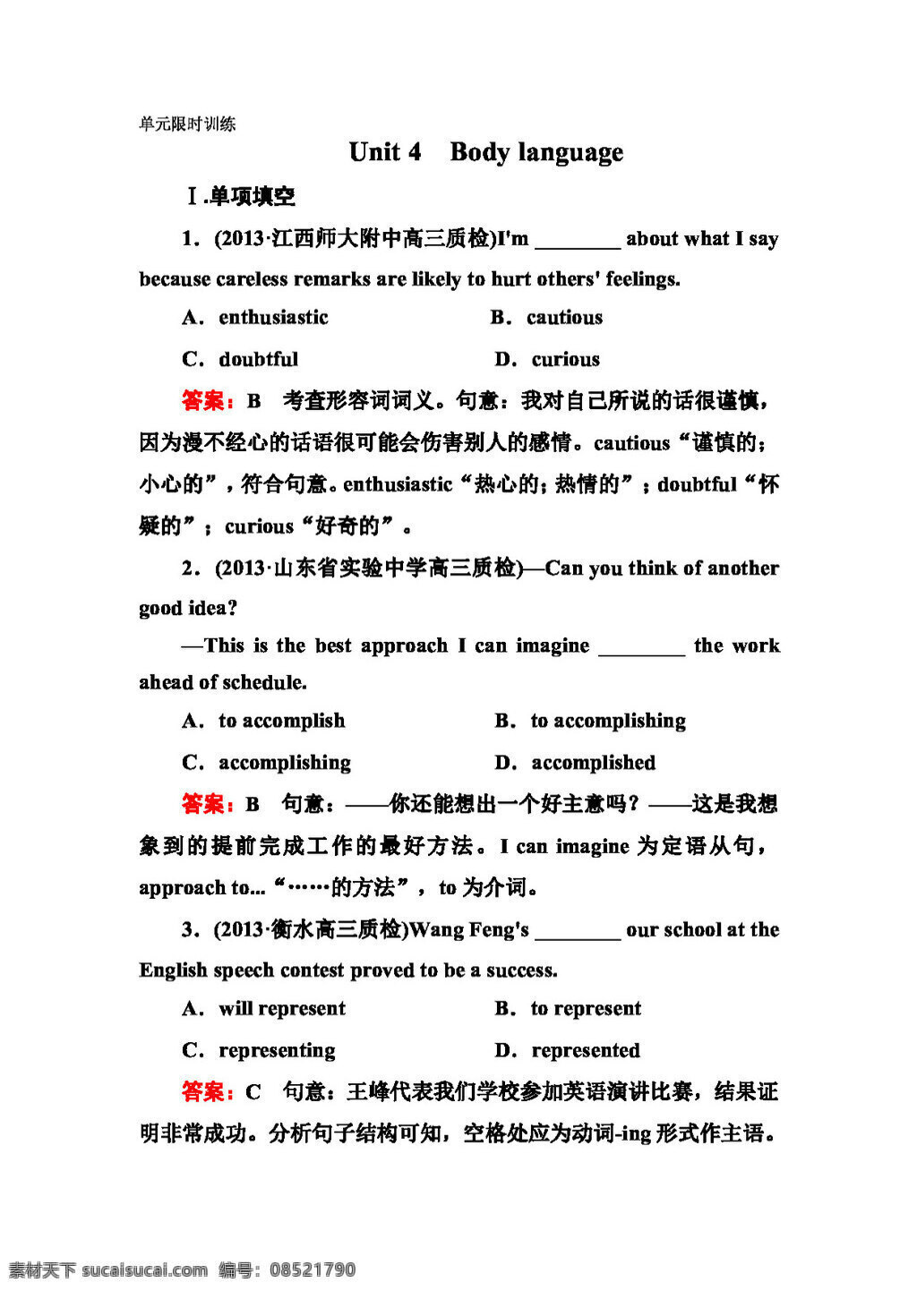 4　body 英语 人教 版 湖北 单元 限时 训练 unit body language 人教版 试卷