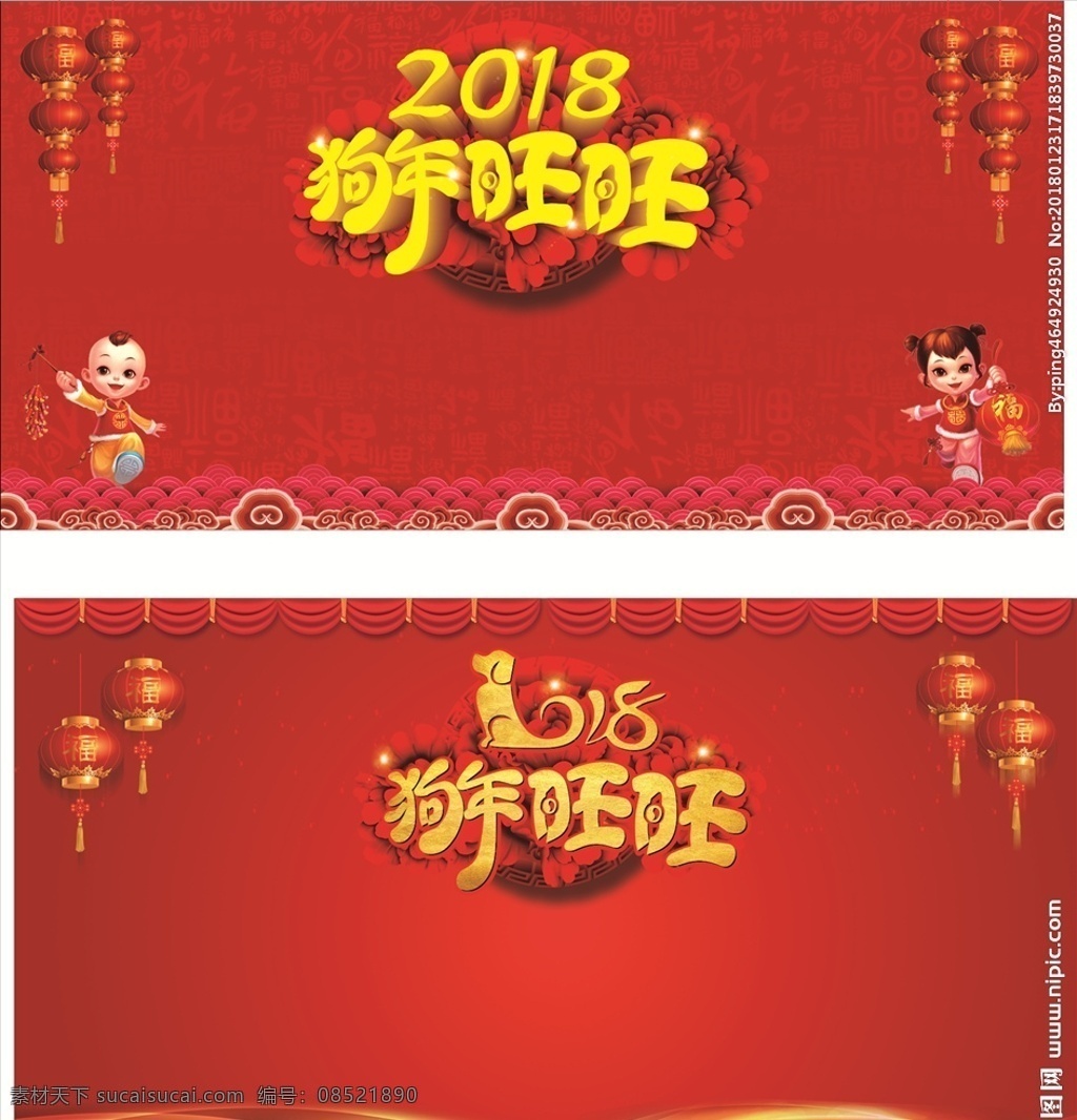 2018 狗年 旺旺 舞台背景 喜庆 幕布 灯笼