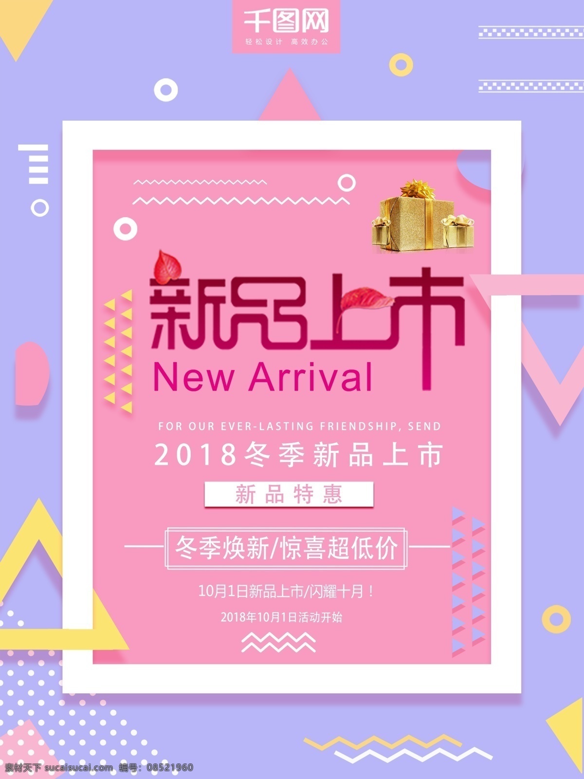 渐变 风格 冬季 上 新 优惠 促销 海报 促销海报 新品上市 上新 满减 钜惠 年度大促 打折 几何风 形状