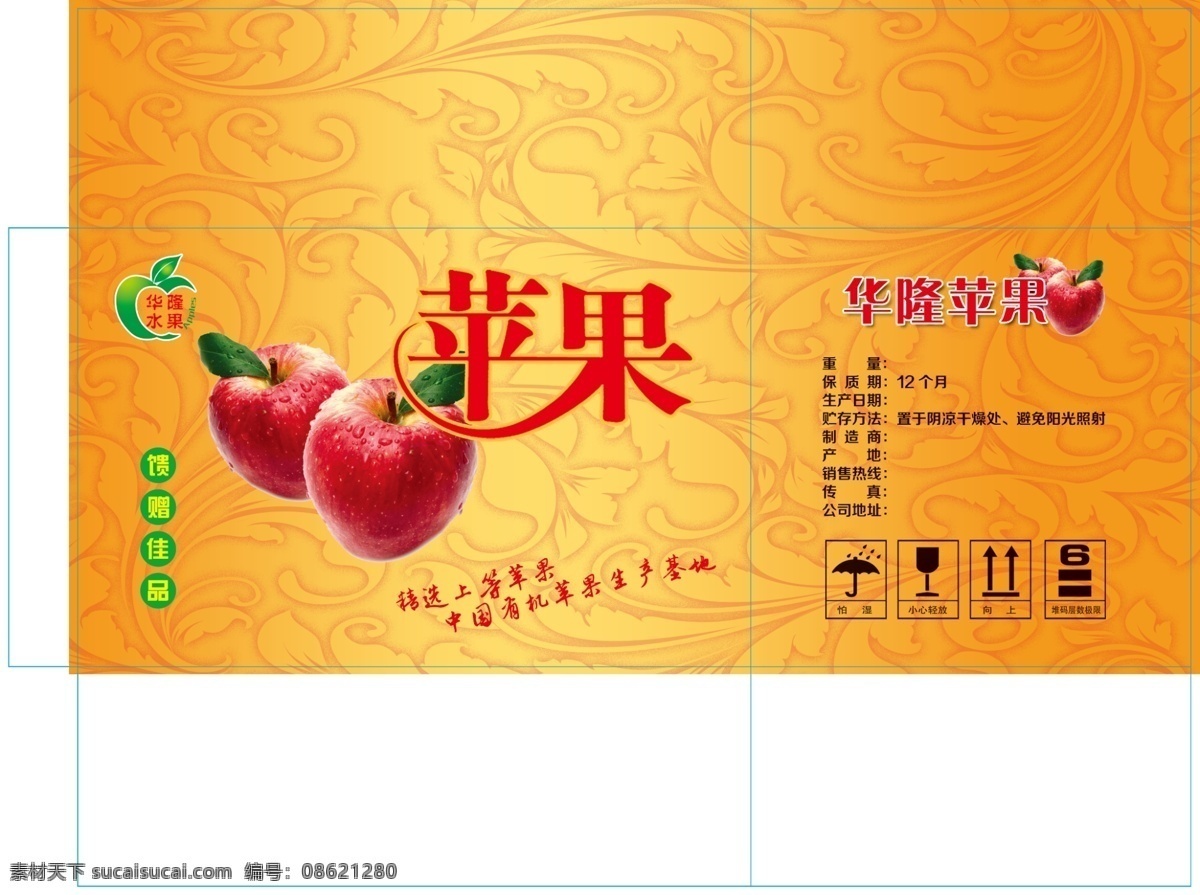 苹果 箱 300分辨率 psd源文件 包装 红色 绿色 美味 营养 苹果箱 箱标志 原创设计 原创包装设计