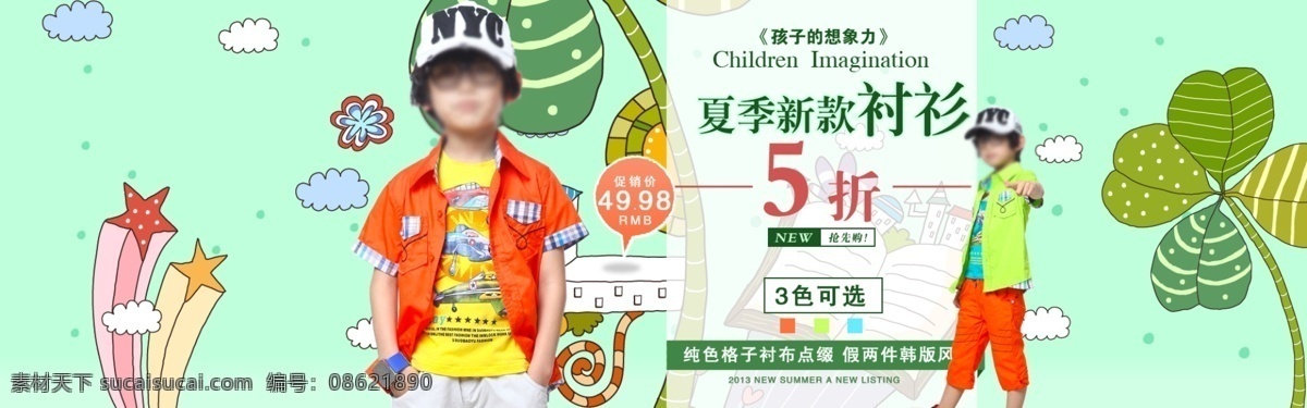 促销海报 儿童 活力 绿色森林 青春 淘宝海报 淘宝首页海报 淘宝童装海报 淘宝 童装 海报 模板下载 童装海报 夏季促销 运动 中文模板 网页模板 源文件 淘宝素材 淘宝促销标签