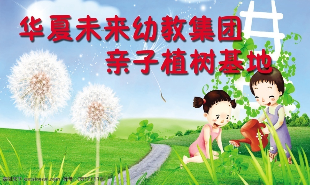 幼儿园 展板 草地 广告设计模板 蓝天 绿草 蒲公英 幼儿园展板 源文件 展板模板 其他展板设计