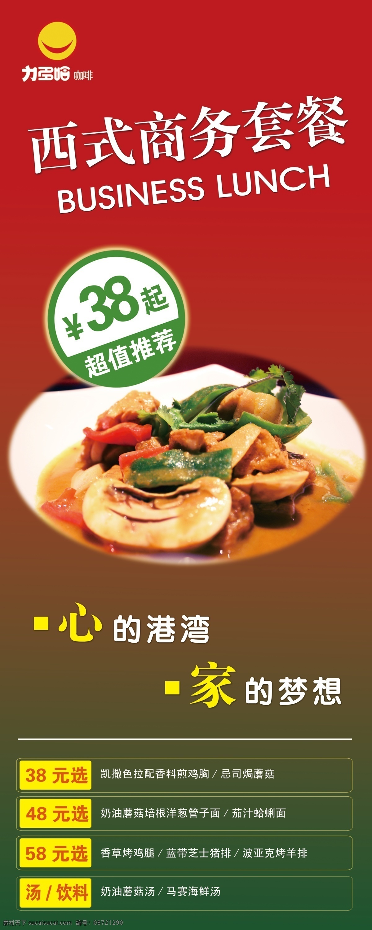 x展架 菜品 餐饮 广告设计模板 美食展板 新品上市 源文件 展板模板 美食 展板 模板下载 x 展架 广告 美食新品 其他展板设计