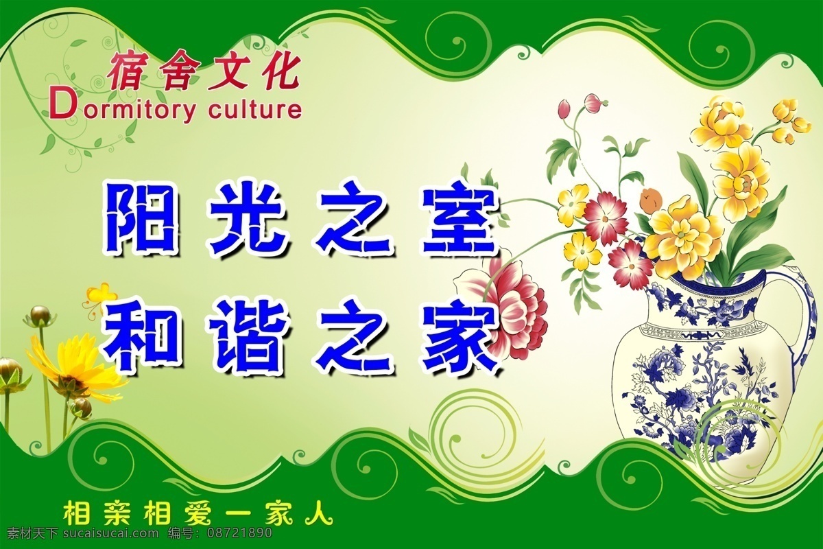 宿舍文化标语 宿舍 寝室 标语 文化 经典 格言 绿色 清新 学校 校园 文学 波浪 线条 弧形 陶瓷 花瓶 青花瓷 手绘花 牡丹 温馨 花朵 宿舍标语大全 展板模板 广告设计模板 源文件