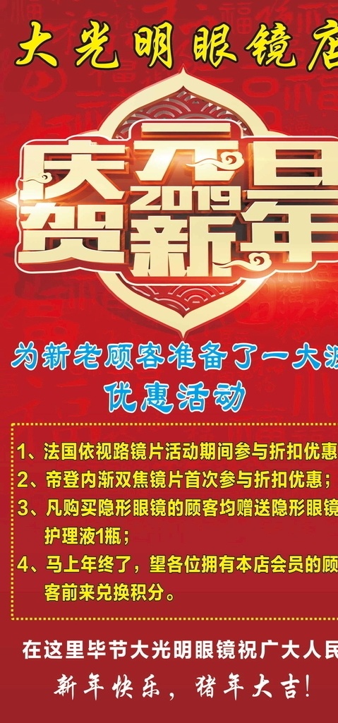 2019 年 庆元 旦 贺 新年 海报 庆元旦海拔 贺新年海报 2019年 活动海报 活动写真